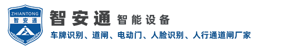 重庆智安通智能设备有限责任公司